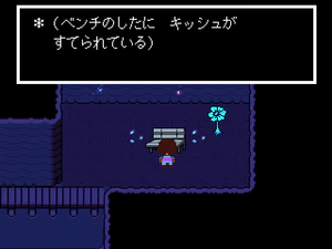 すてられたキッシュ アイテム.png